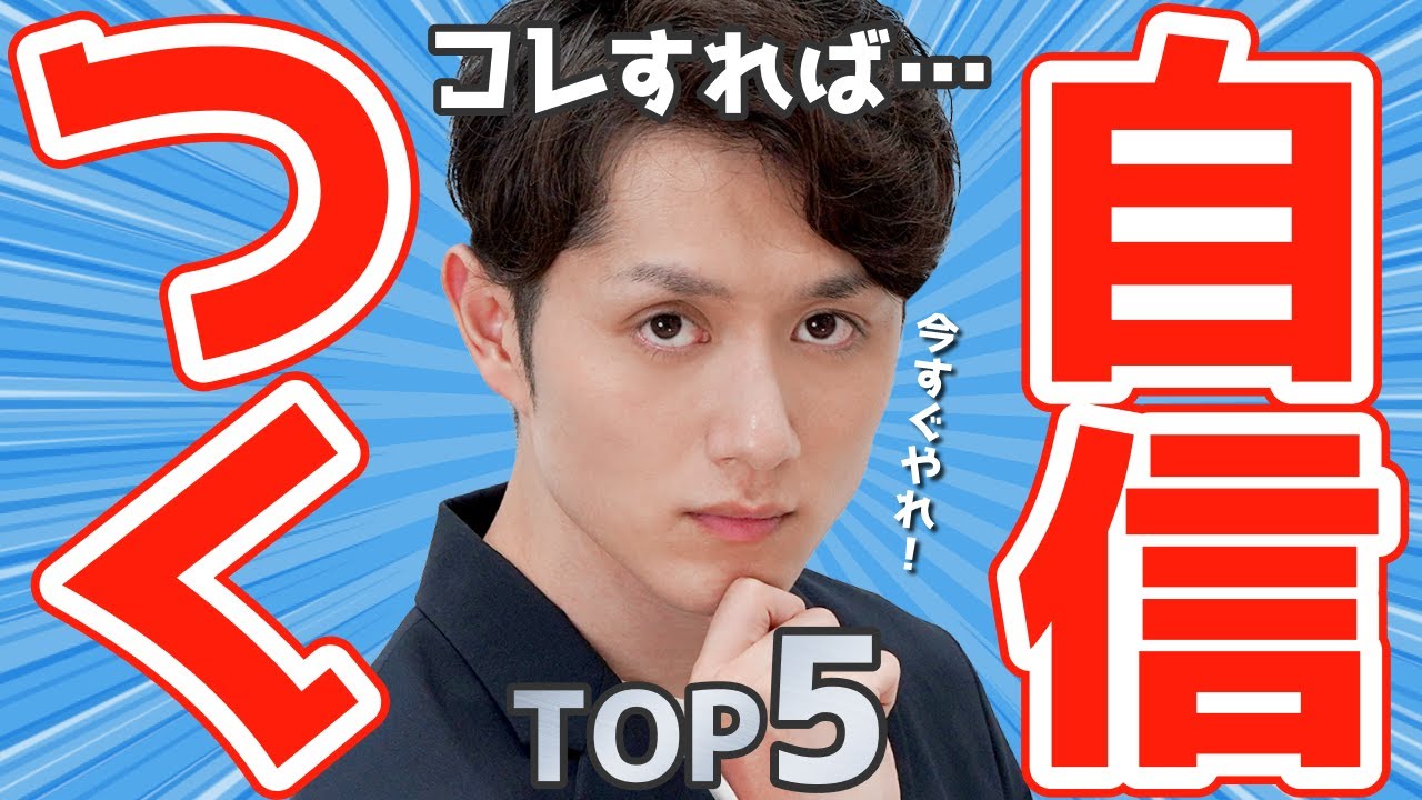 【自分嫌い】「自信がない人」になってしまう原因 TOP5