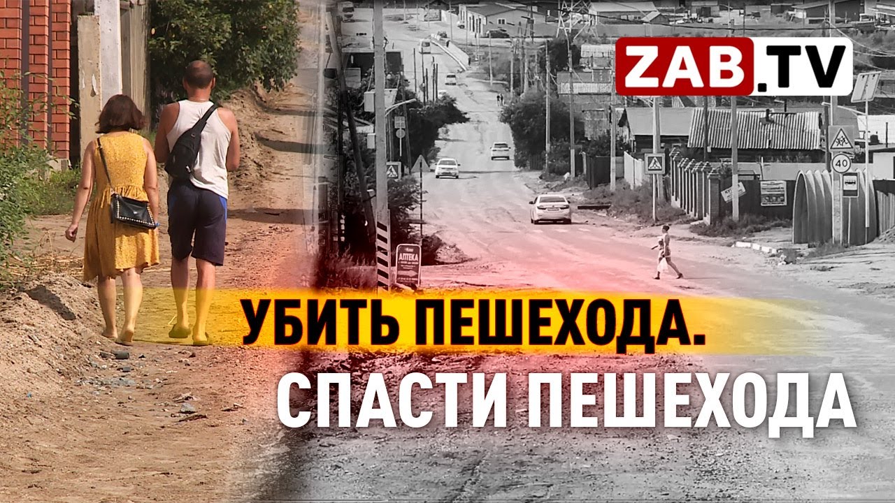 Улица Центральная в Смоленке – одна из самых опасных в Читинском районе