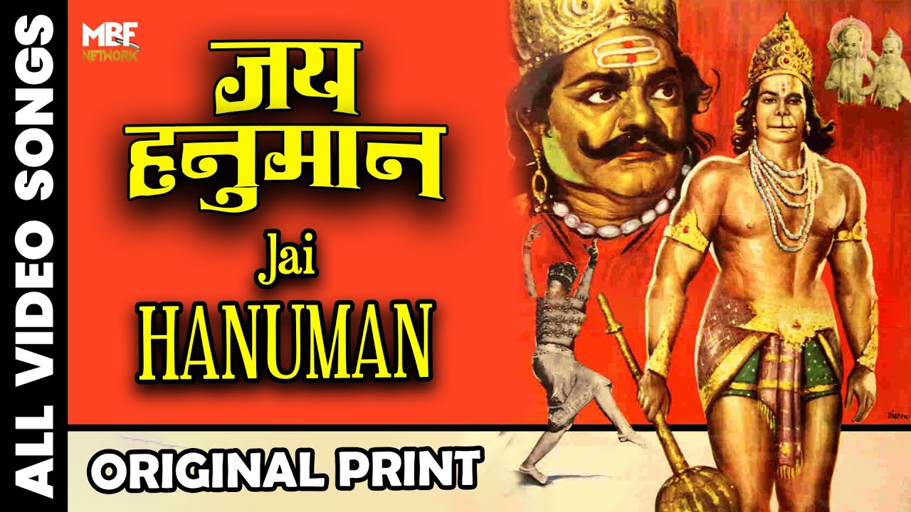 Jai Hanuman-1973 | All Movie Video Songs with Lyrics | Manu Desai, Shailesh