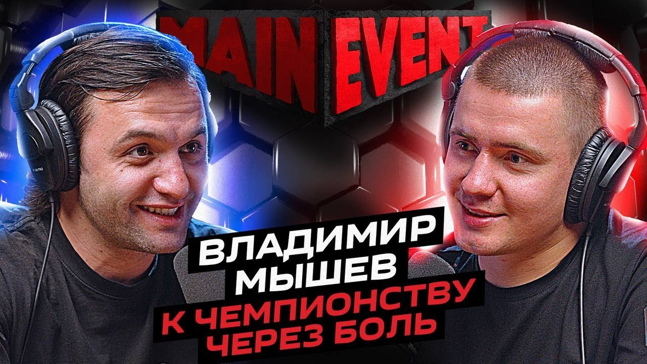 Владимир Мышев. О работе с Рой Джонсом и Флойдом Мейвезером, боксе и спортивном менеджменте