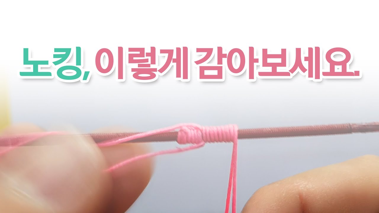(쏘다tv-무익한 정보)노킹 포인트 2가지 방법. Nocking Point two methods.