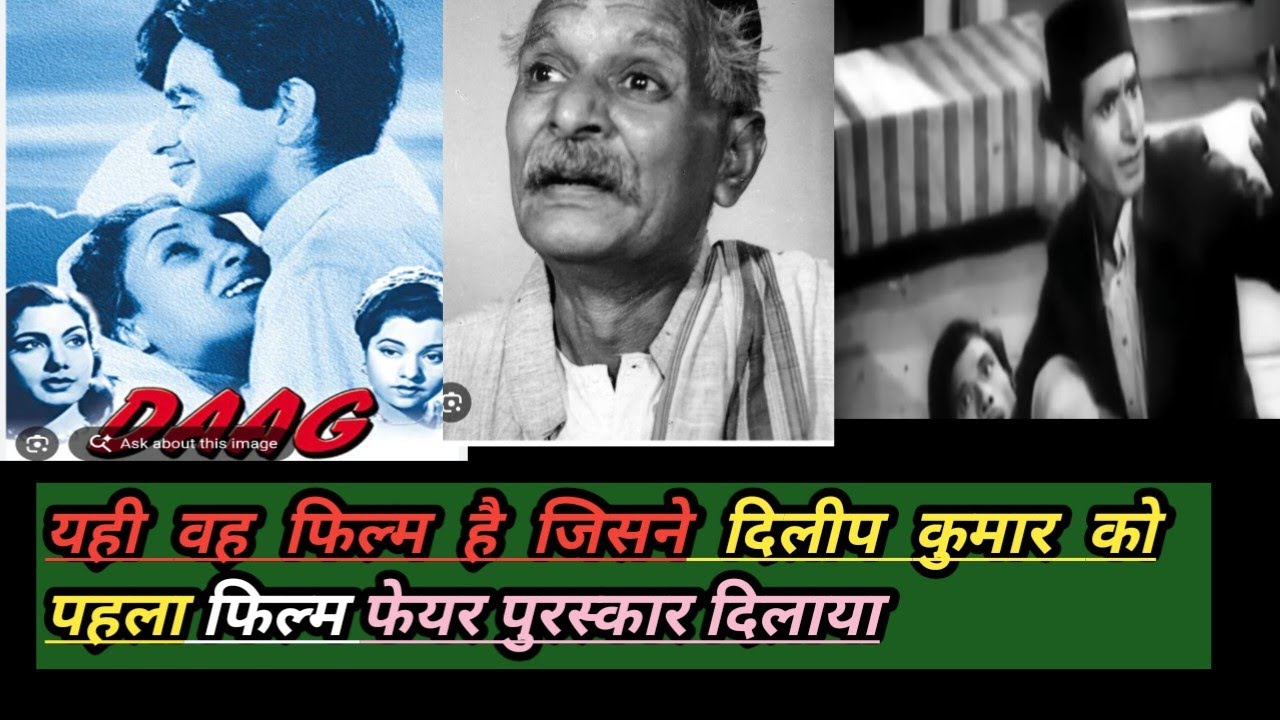 इसी फिल्म से  अभिनय सम्राट और दिलीप कुमार का सितारा चमका और लगातर 8 फिल्मों में फिल्म फेयर इनाम मिला