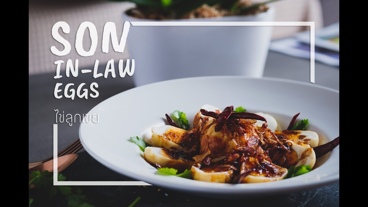 Son in Law Eggs ไข่ลูกเขย : Jolly Kitchen with Kiet
