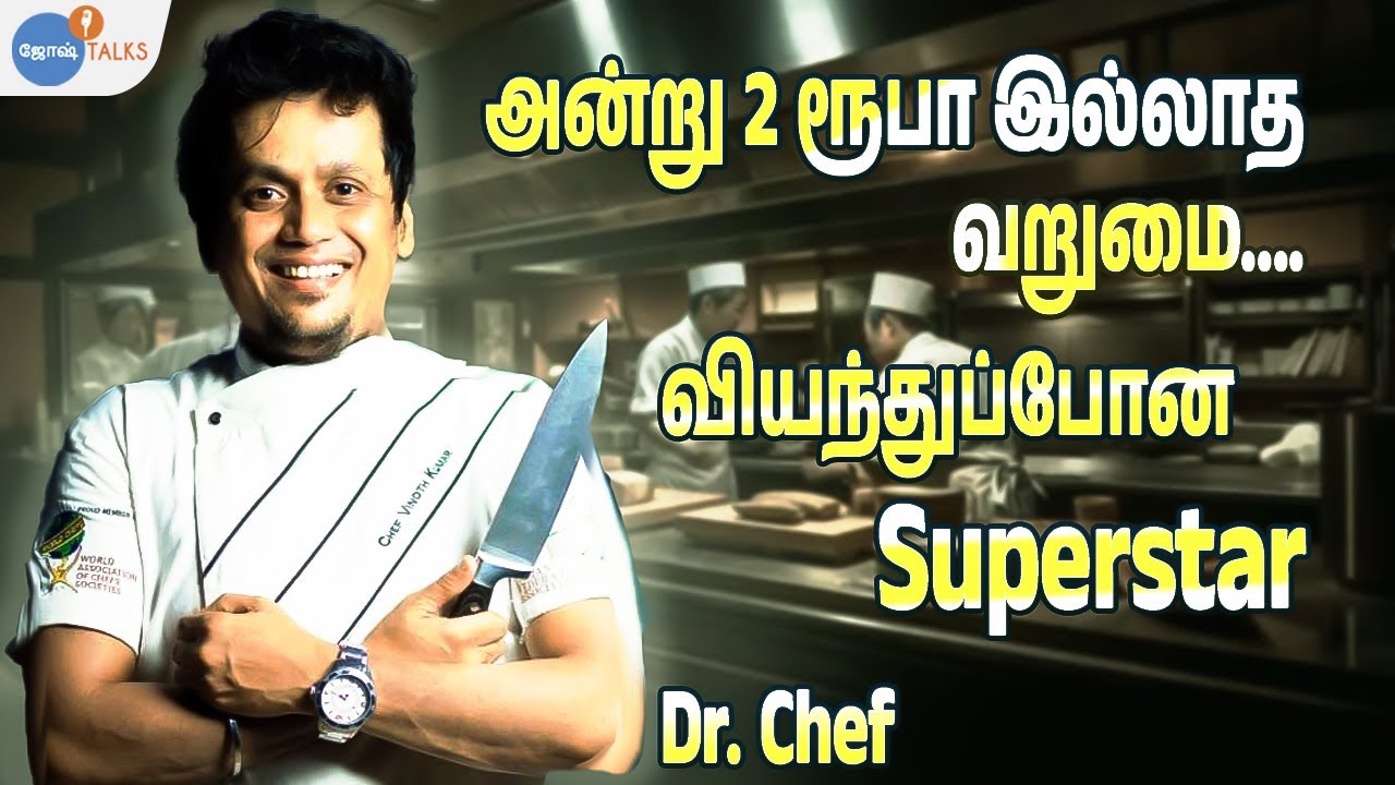 #வறுமை டு உலக சாதனையில் டாக்டர் பட்டம்! #top | Dr. Chef (Vinoth) | Josh Talks Tamil