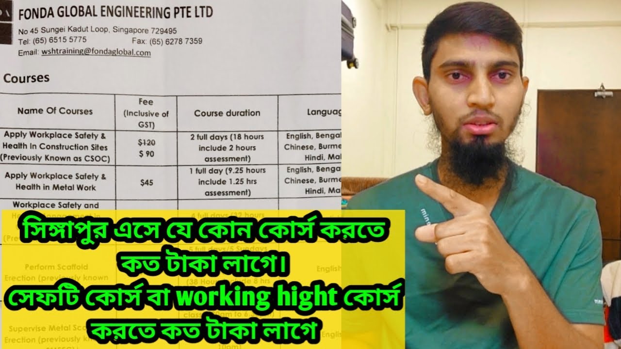 How much does any course cost in Singapore / সিঙ্গাপুরে কোন কোর্সের জন্যে কত টাকা লাগে / সার্টিফিকেট