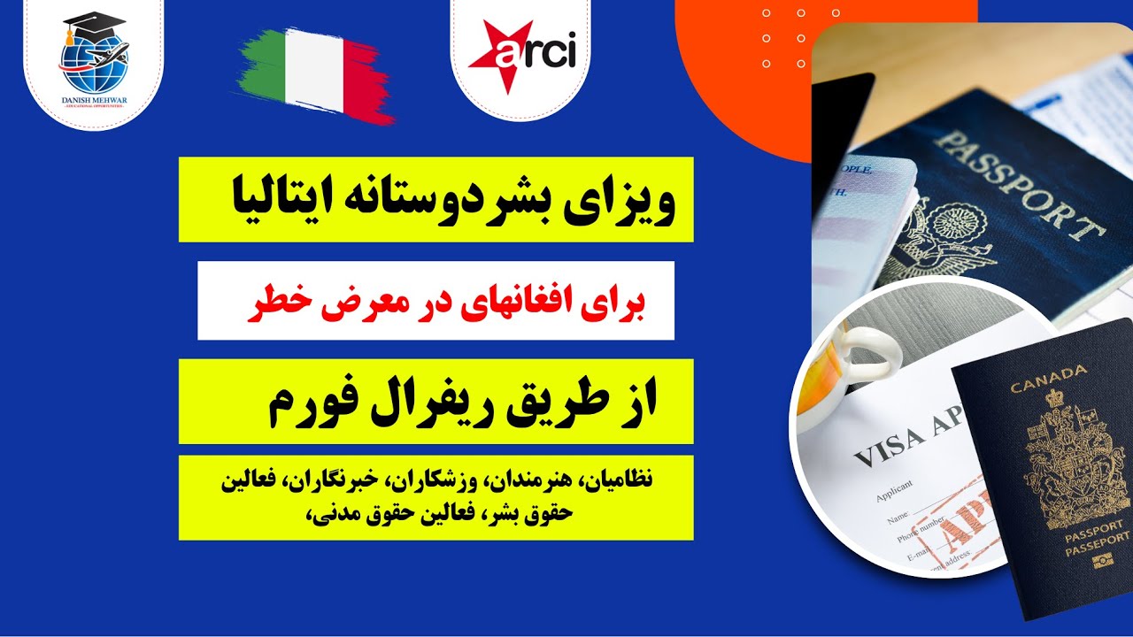 ثبت‌نام ویزای بشردوستانه ایتالیا | آموزش مرحله‌به‌مرحله پر کردن فورم رسمی 🇮🇹