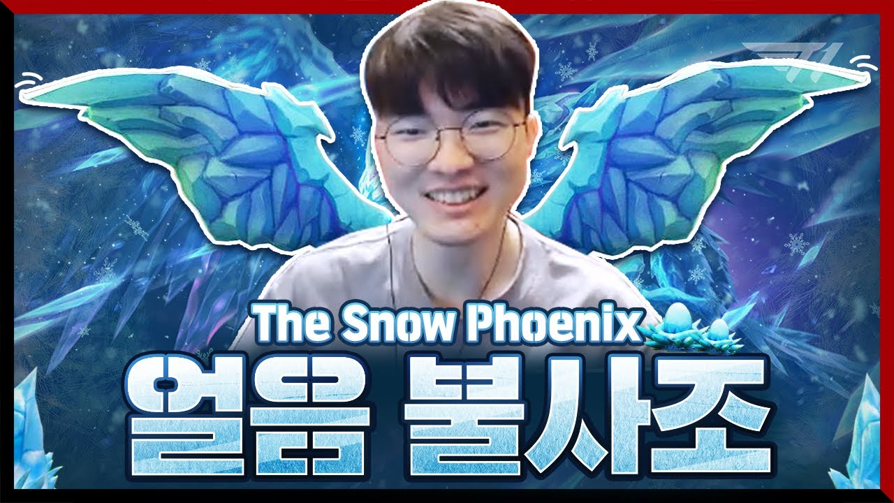 올 겨울☃ 페니비아 어때~ [Faker Stream Highlight]