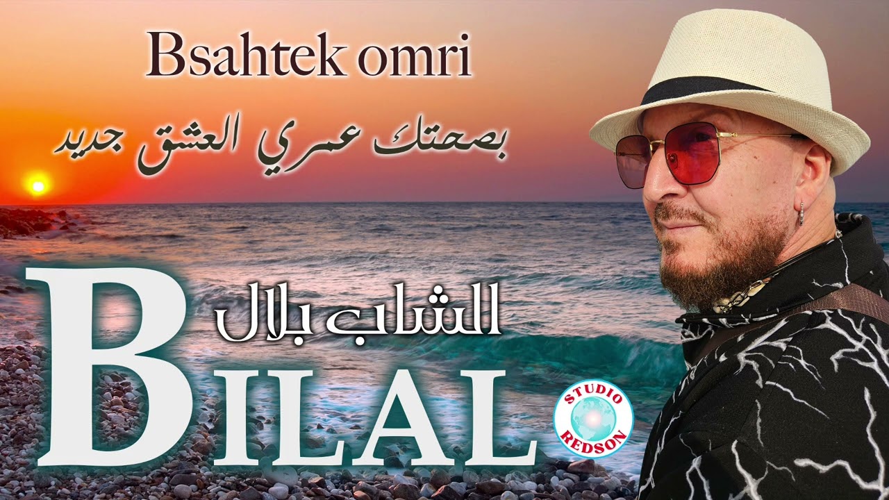 Cheb Bilal - Bsahtek omri