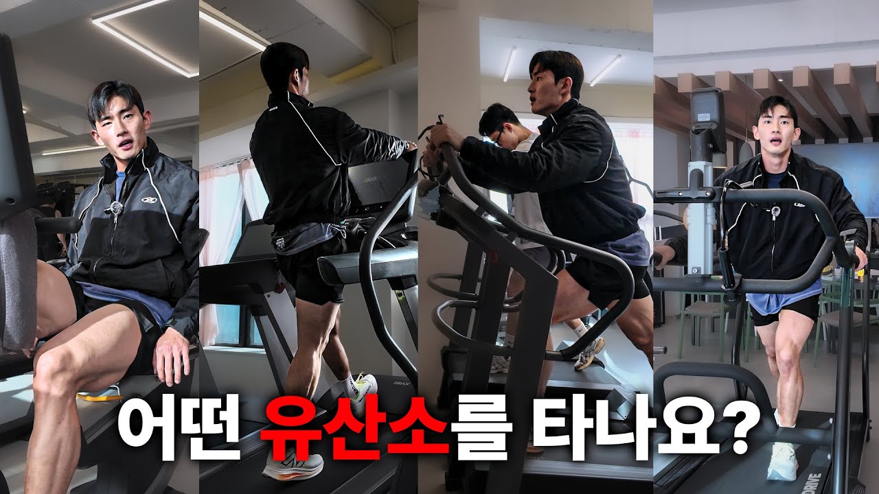 유산소하면 근손실? 근손실 없이 유산소 타는 방법