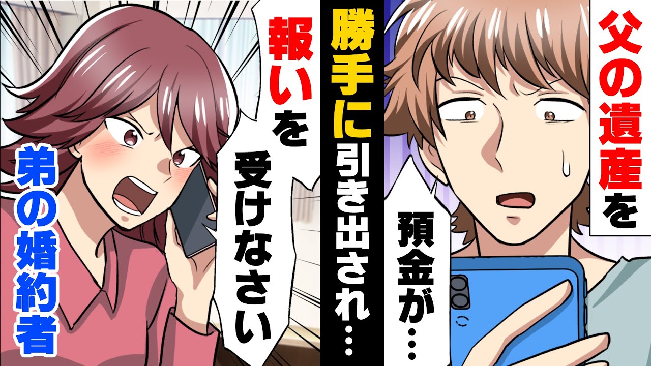 【漫画】結婚式目前の弟が突然「ご祝儀300万寄越せ」と遠方の我が家まで訪れ訳の分からない事を言い始めた。断った結果...「え！？」→「報いを受けさせる」過去の事故の原因が...