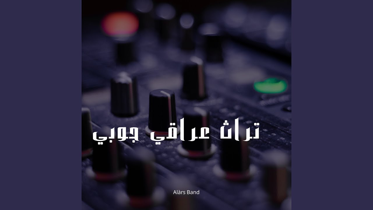 تراث عراقي جوبي