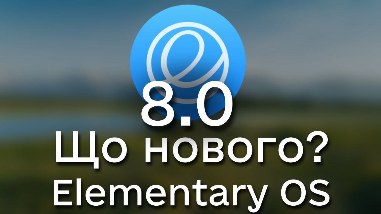 Реліз дистрибутива Elementary OS 8. Огляд релізу. Що нового?