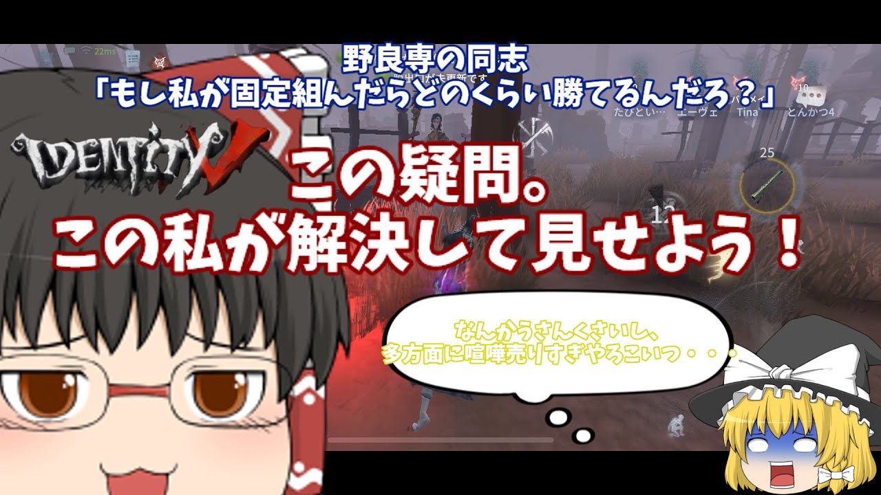 【第五人格】完野良勢が固定を組んだ際の勝率を推測できるかもしれない、魔法の数式を発見しました。　完全野良縛りpartちょー重要な閑話（ゆっくり実況）