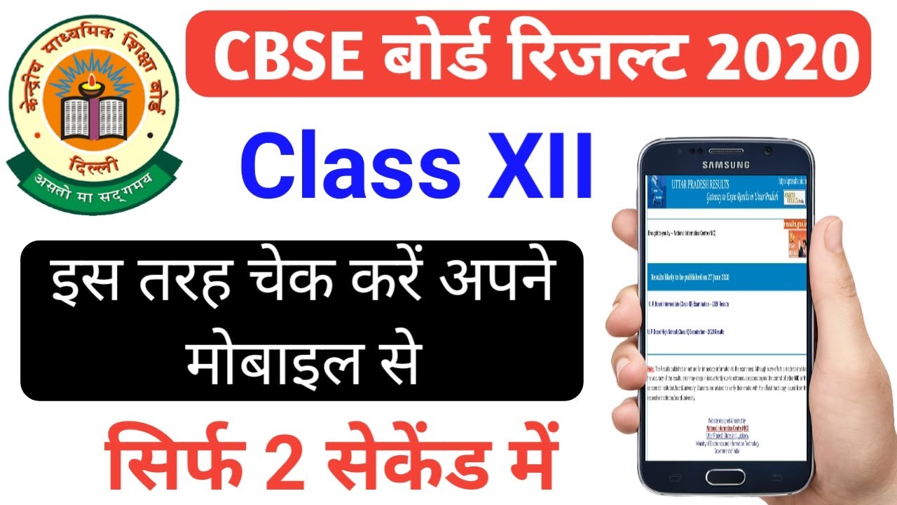 CBSE Board Class 12 Result 2020 Declared । Check Result direct Link । Latest news