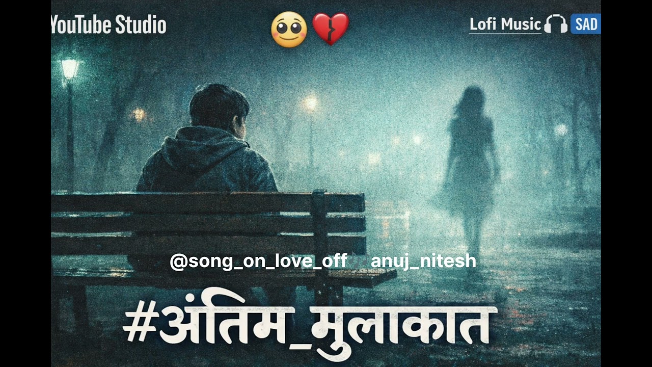 '#अंतिम_मुलाकात'.- अनुज और नितेश | 6 Minute Deep Painful Lofi 2026 | @song_on_love_off