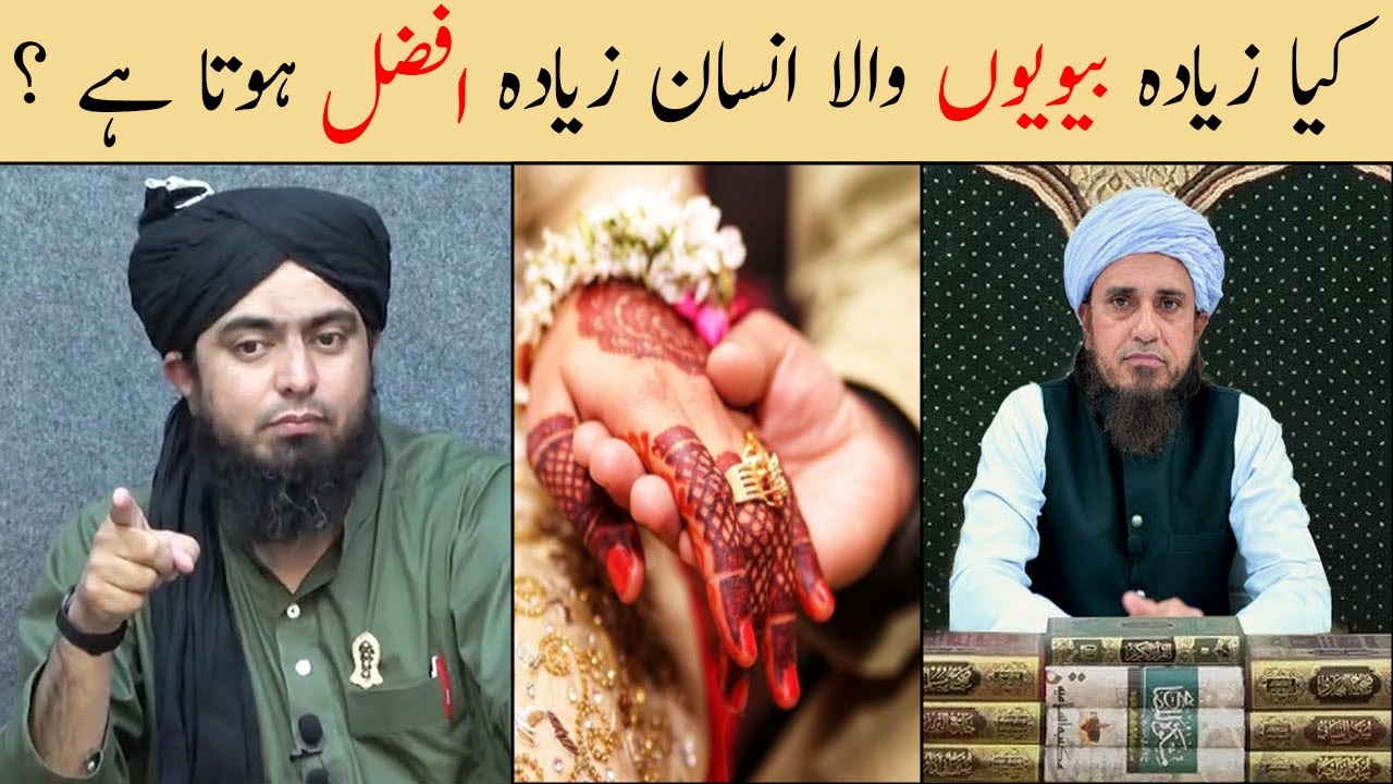 Ziada Nikah Karna Ziada Afzal |  ISLAM AUR 4 SHADIAN | Engineer Muhammad Ali Mirza