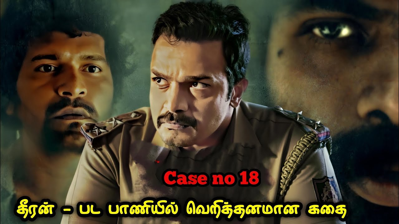 தீரன் - பட பாணியில் வெறித்தனமான கதை | Movie & Story Review| Tamil Movies| Mr Vignesh
