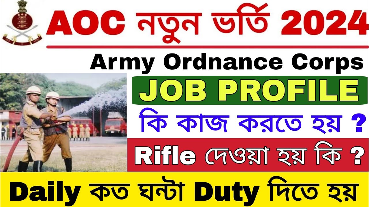 Army AOC Job Profile | Army Ordnance Corps Recruitment 2024 | Army AOC Bharti 2024 |