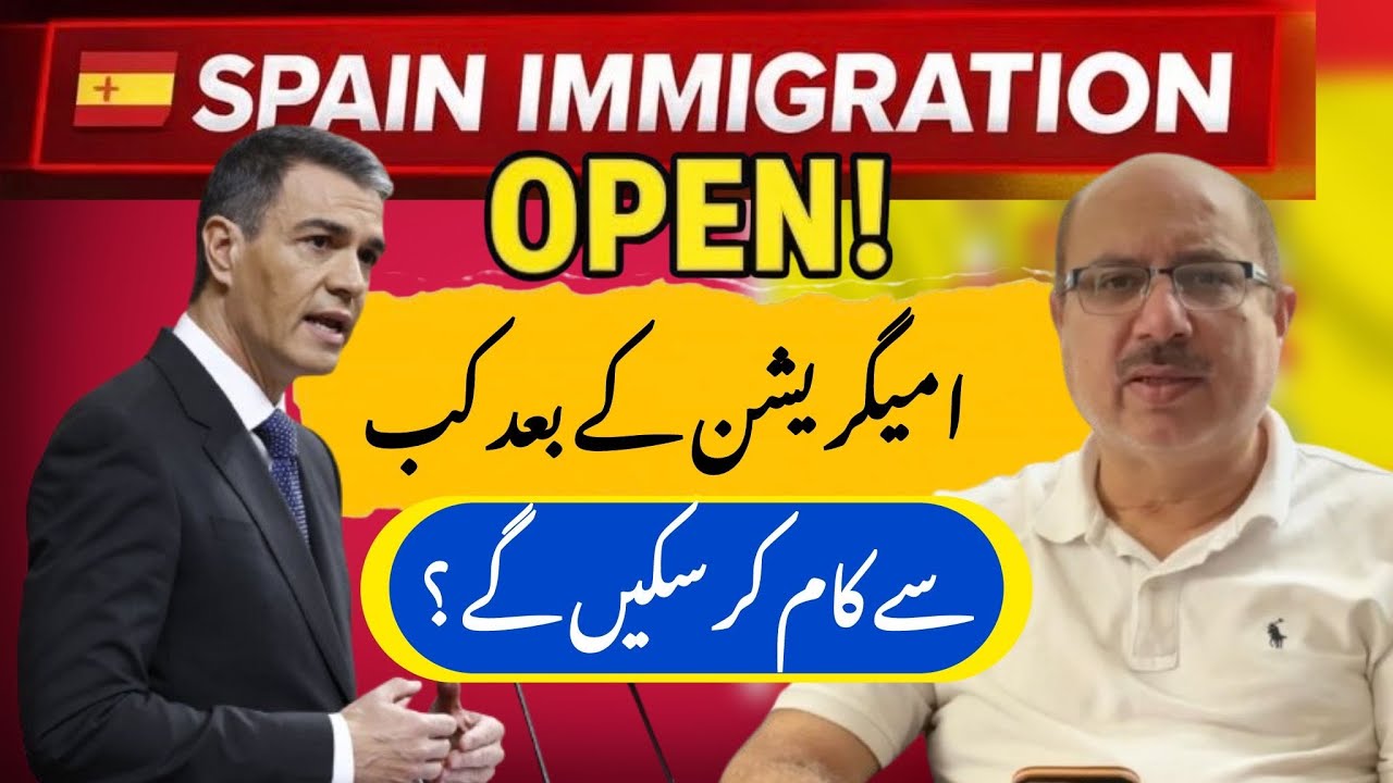 Spain Immigration 2026 | Kitne Time Baad Kaam Start Kar Sakte Hain? (Full Guide)