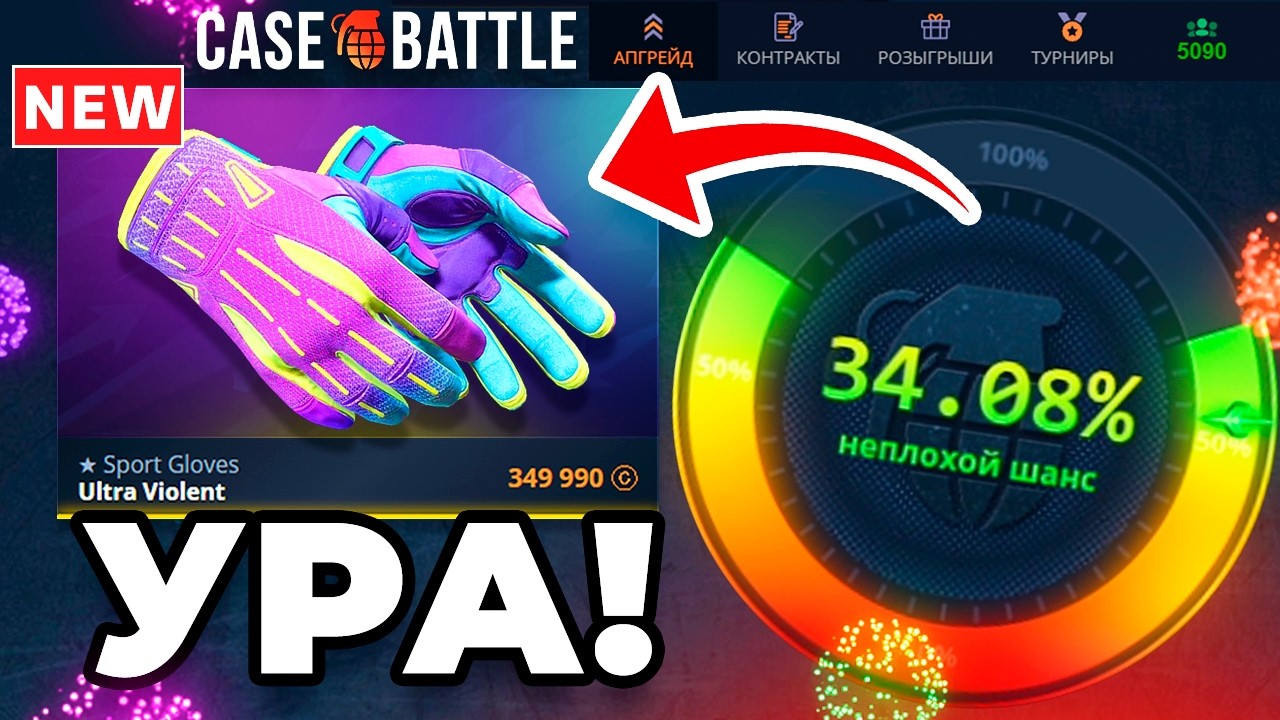 НОВЫЕ ПЕРЧАТКИ за 349.000 РУБЛЕЙ на CASE-BATTLE! Ура, появились шансы спустя месяц!