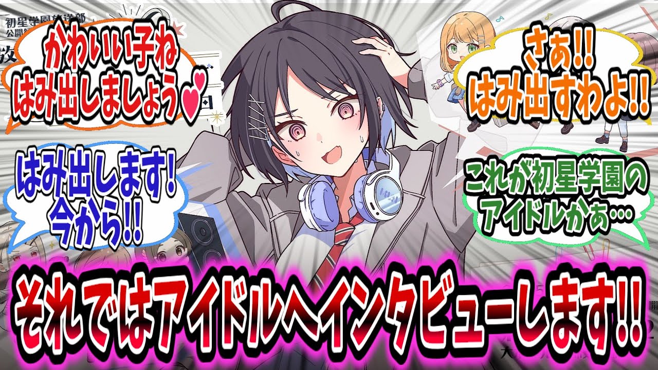 真城優が放送部にアイドルを招き話を聞くも、肉食系アイドル達が真城を味わいつくしてしまうスレ【学園アイドルマスター/学マス/真城優】