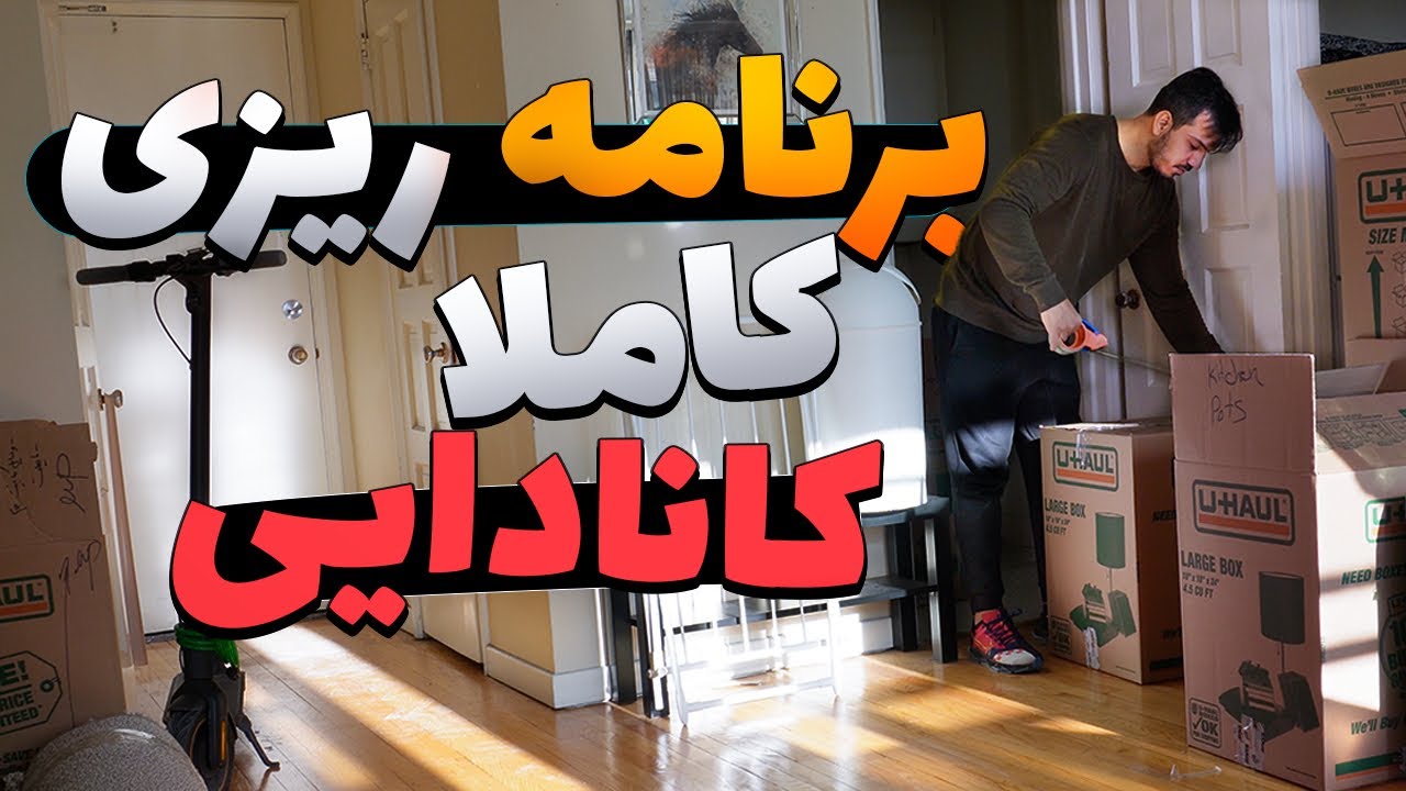 حرفه ای ترین اسباب کشی تاریخ کانادا