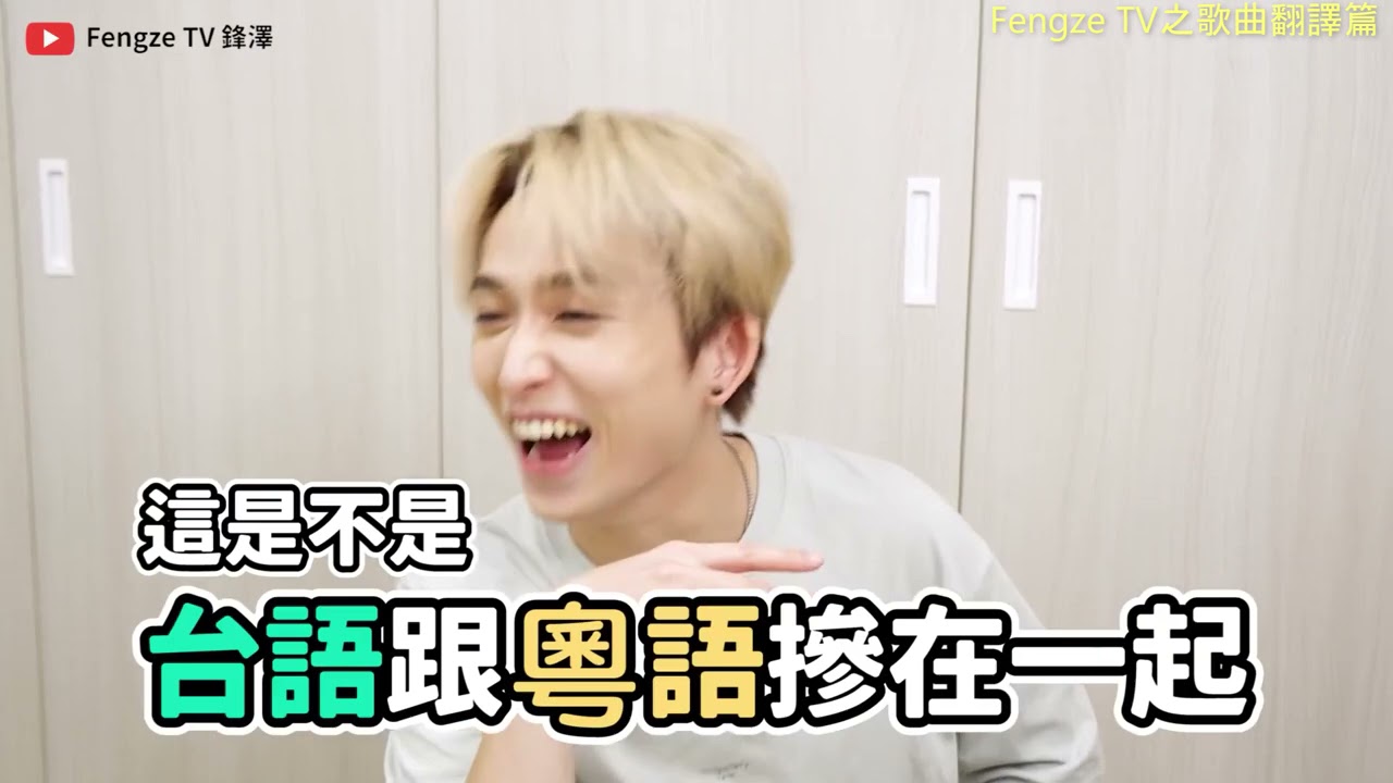 【邱鋒澤剪輯】當邱語言遇上他的翻譯官