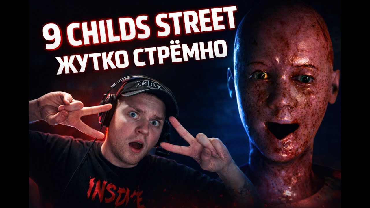9 Childs Street | самый страшный хоррор, который я видел! 