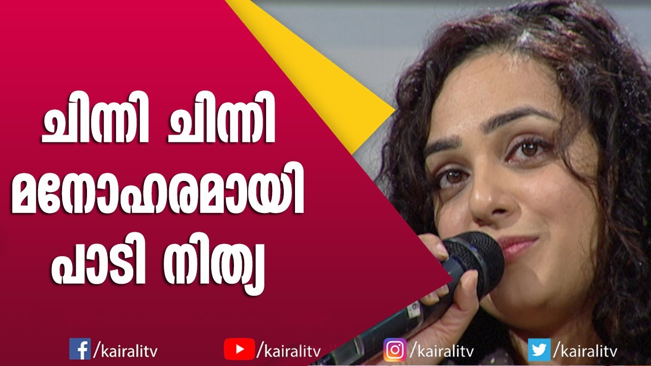 മഞ്ജരിക്ക് വേണ്ടി ചിന്നി ചിന്നി പാടി നിത്യ മേനോൻ| Nithya Menon | Manjari Singer | Chinni Chinni Song