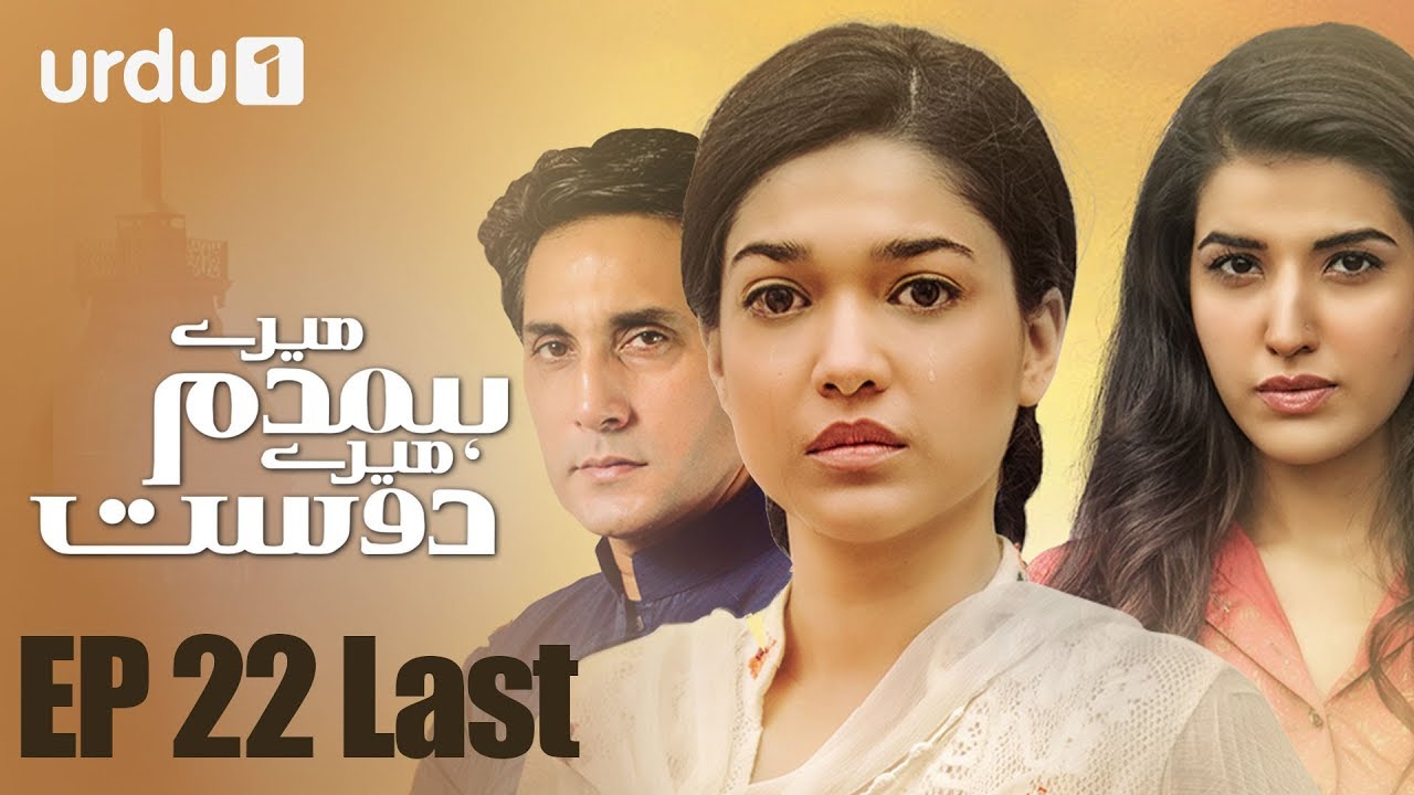 Mere Humdum Mere Dost | Ep.22 Last | Urdu1 TV | Pakistani Dramas | Adnan Siddiqui | Sanam Jhang