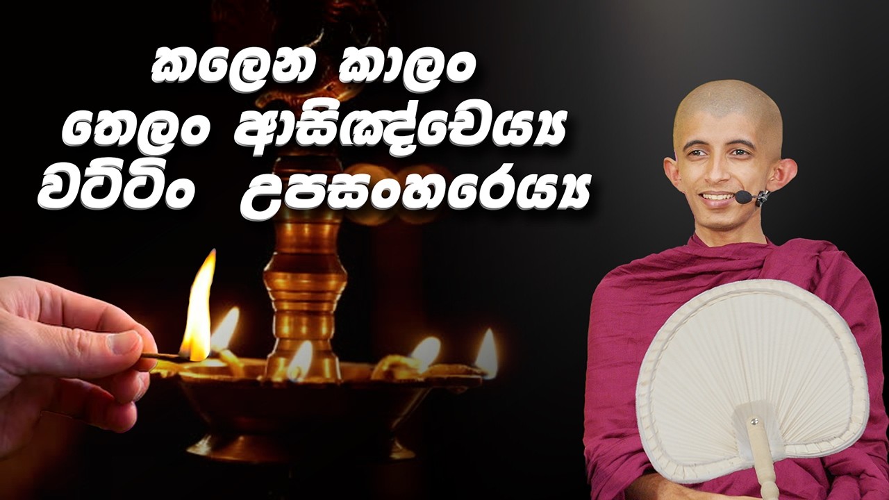 පූජණීය  සිරි අරිය විමුත්ති හිමි (2026-02-10 pm)