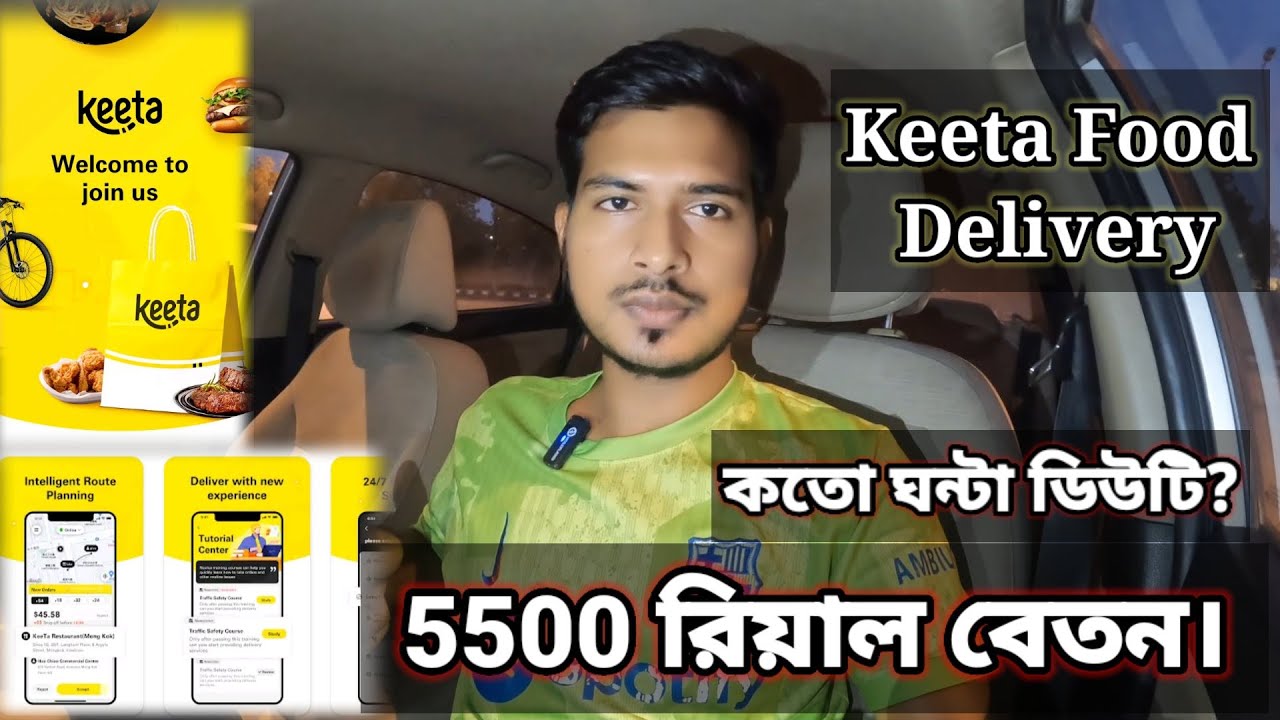 Keeta Food Delivery 5500 Riyal Salary, Keeta Rider বেতন ৫৫০০ রিয়াল।