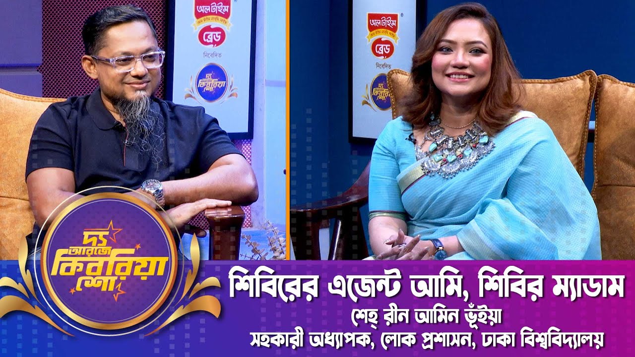 পুরো দেশ আমার উপর রেগে আছে | দ্য আরজে কিবরিয়া শো | শেহ্ রীন আমিন ভূঁইয়া | RJ Kebria | Nexus