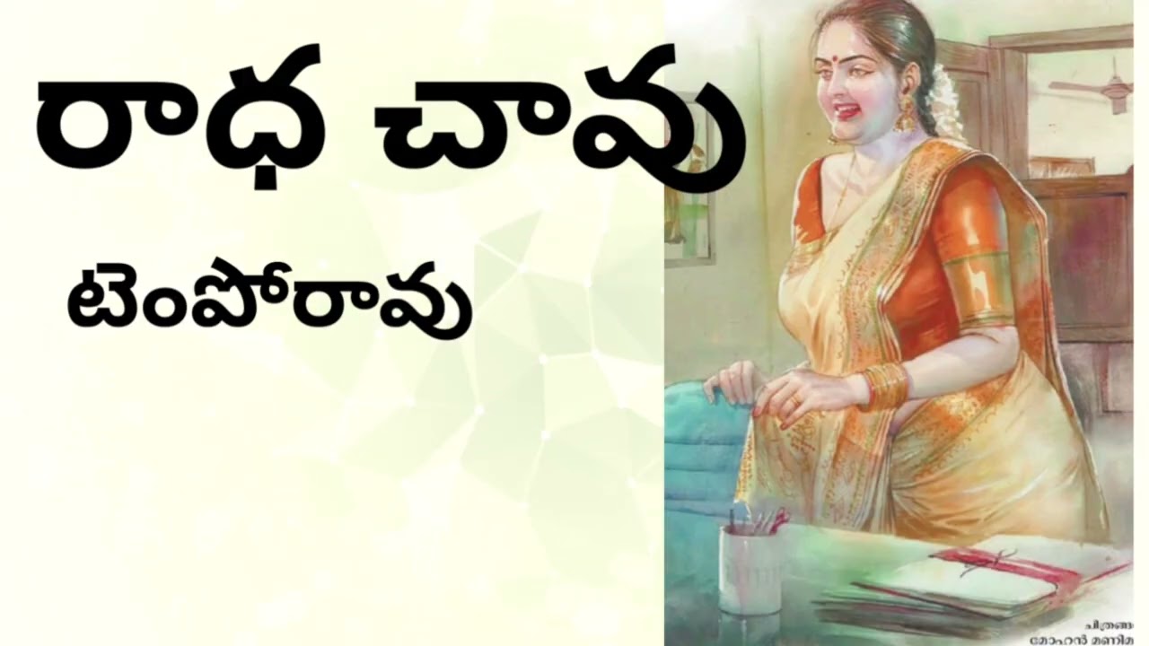 Radhachavu /Temporao/Suspense Thriller Telugu Audio story Sri Kadha Sudha