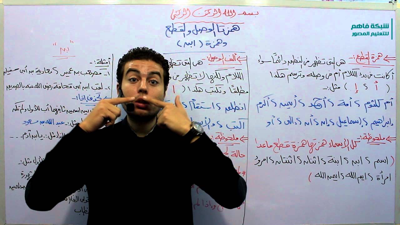 لغتى الجميلة للصف السادس - همزتا الوصل والقطع وهمزة ابن