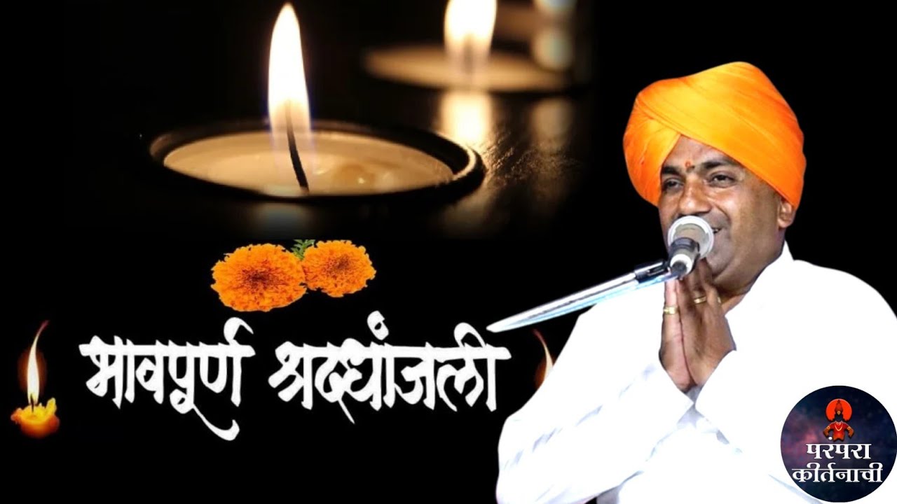भावपुर्ण श्रद्धांजली 💐 मा. अजित दादा पवार 🙏 हभप बाळू महाराज गिरगावकर किर्तन ! Balu maharaj girgavkar