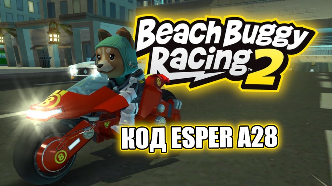 Beach Buggy Racing 2 | Код Esper A28