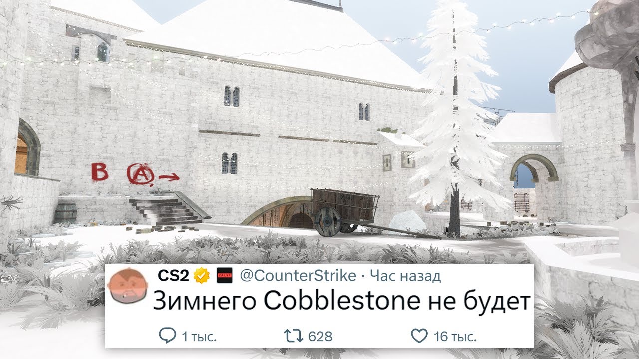 Зимнего Cobblestone не будет? - Новый эксплойт в Counter Strike 2