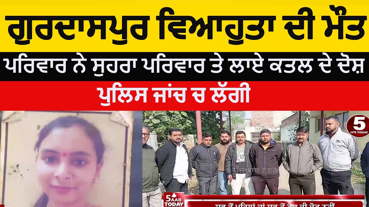 gurdaspur married woman died | gurdaspur rampur married woman died | gurdaspur woman died in rampur|