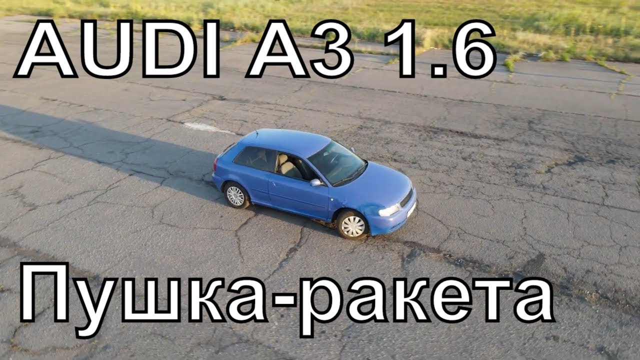 Ауди А3 1.6 бензин Обзор, Отзыв - Машины Легенды.