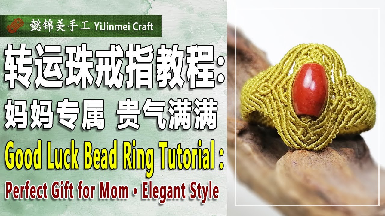 Good Luck Bead Ring Tutorial (Bilingual Subtitles) / 转运珠戒指教程（双语字幕）