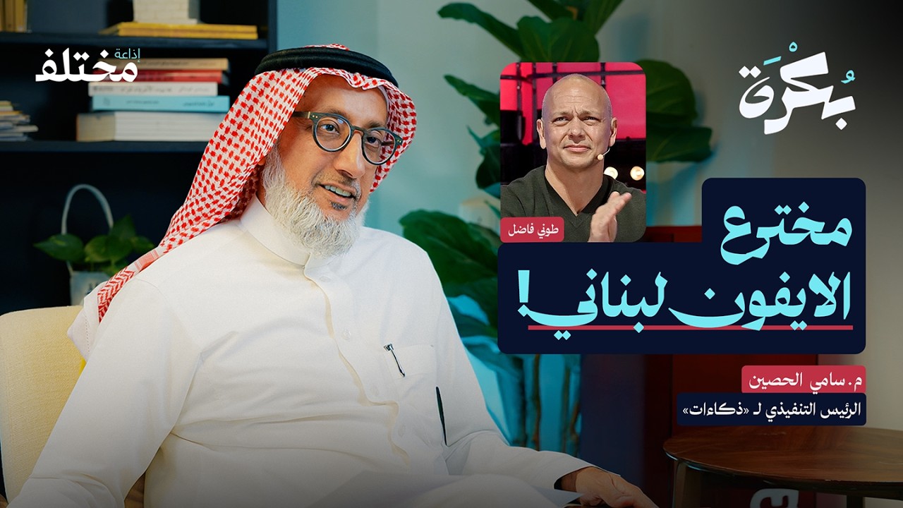 فوزنا بنوبل أصلٌ لا استثناء: قصص الفوز بالجوائز | بودكاست بكرة