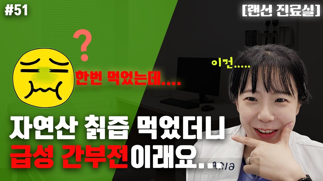 랜선진료실 51편