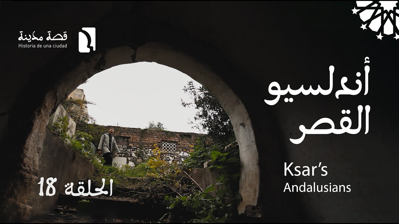 -Ksar’sAndalusians- أندلسيو القصر