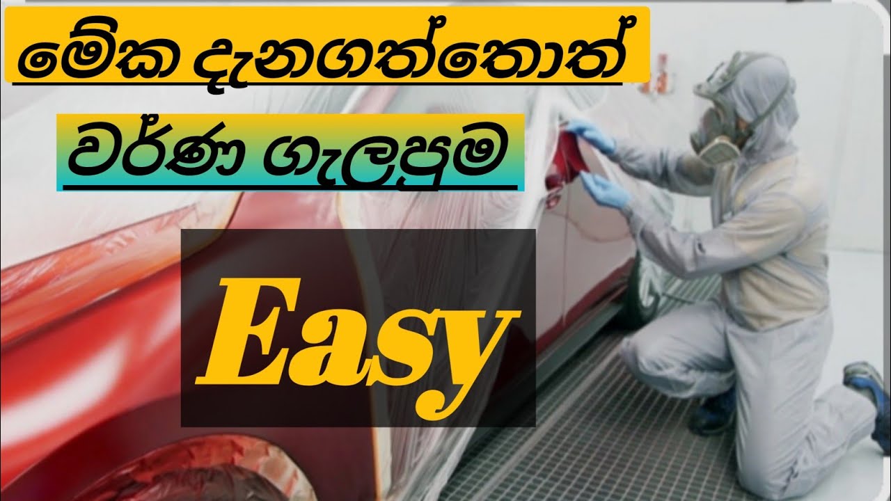 මේක දැනගත්තොත් වර්ණ ගැලපුම Easy. #AutomotivePainting  #TrainWithAmith  #CarPaintingSinhala 