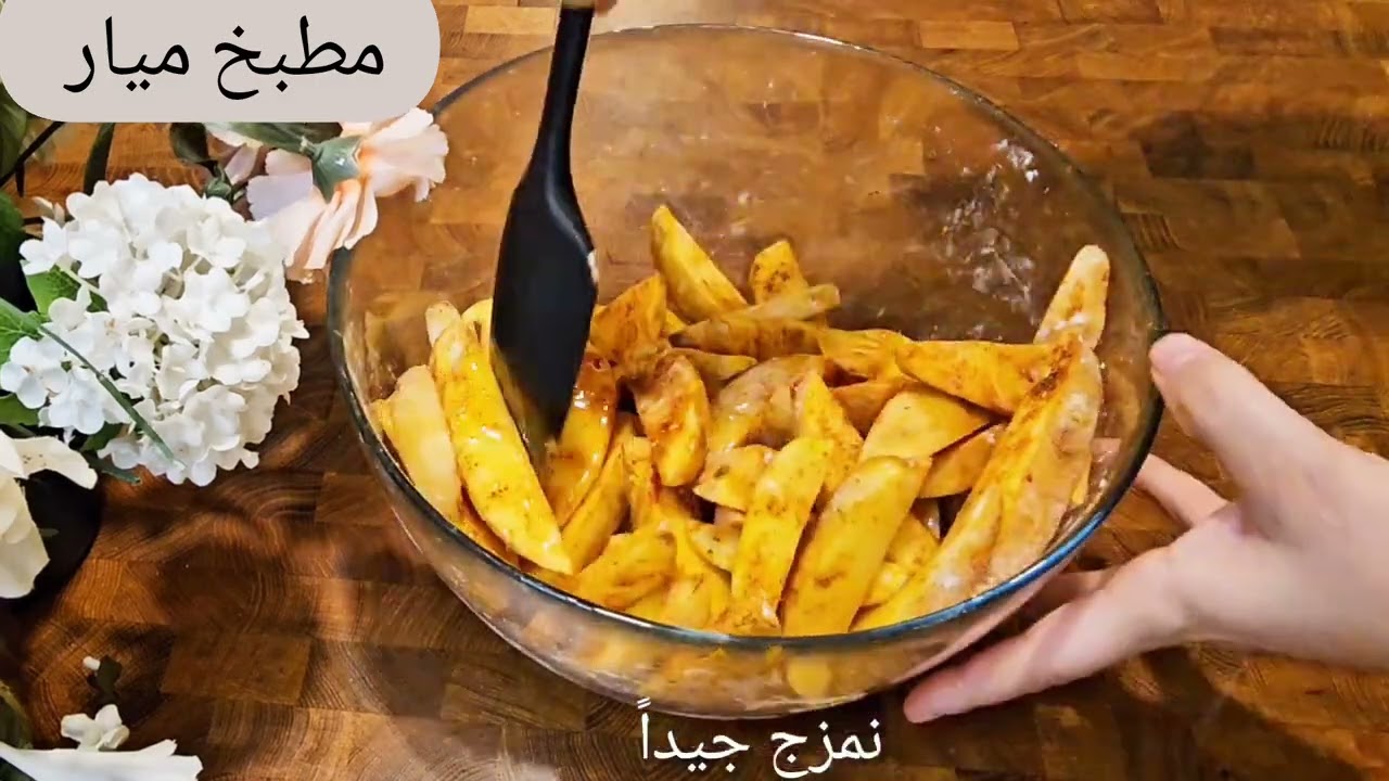 لا سلق ولا تحمير الذ بطاطس هتعملوها بطريقه سهله وطعم ولا اروع🥰