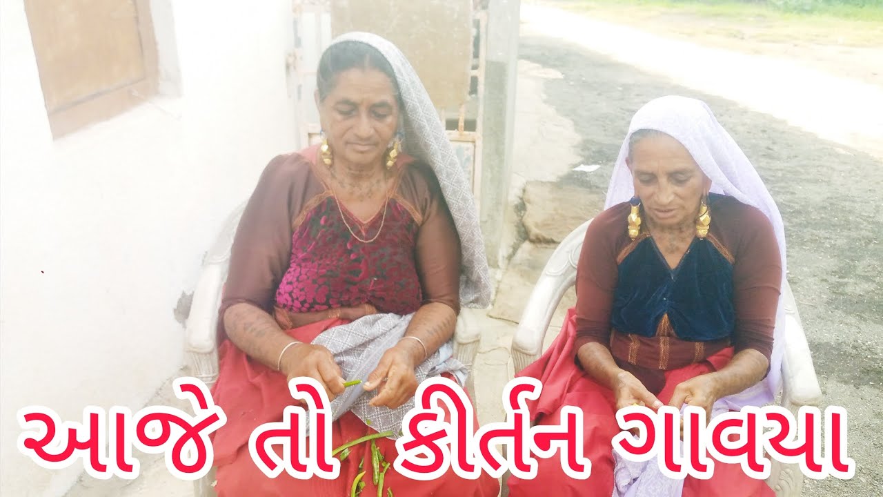આજે તો કીર્તન ગાવયા  #viralvideos,#viral ,