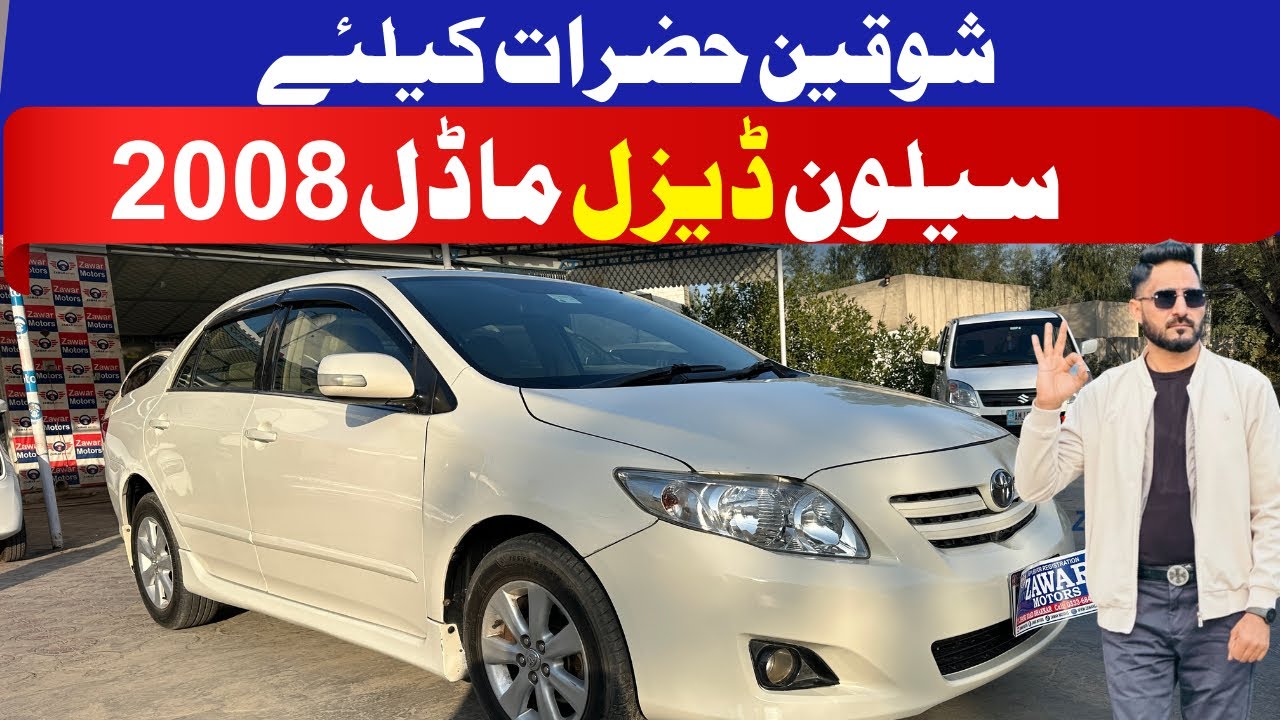 Toyota Corolla 2OD Saloon 2.0 Model 2008 || For Sale Zawar Motors Bhakkar