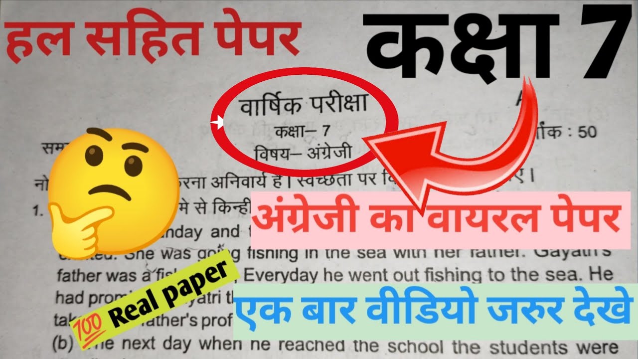 class 7th English varshik paper 2026 / कक्षा 7 अंग्रेजी वार्षिक पेपर 2026 / class 7th varshik paper