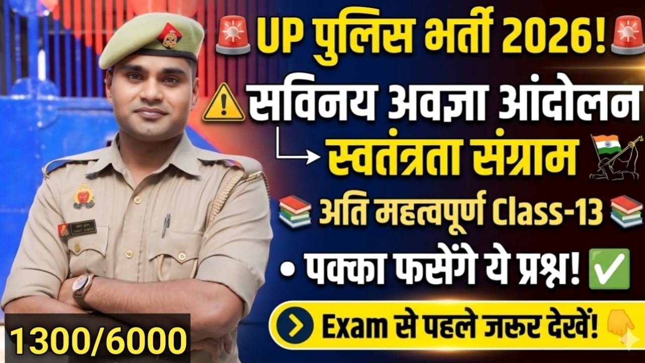 UP  Police Home Guard Bharti | (History Class-13 6000 MCQ)  UP Police Home Guard Exam 2026